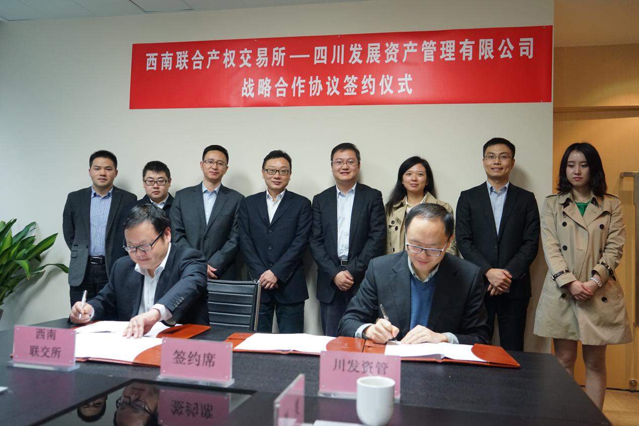 川發(fā)資管與西南聯(lián)交所簽訂戰(zhàn)略合作協(xié)議—加強內(nèi)部聯(lián)動，助推二次創(chuàng)業(yè)