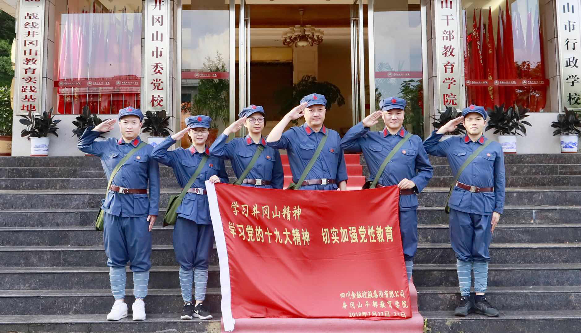 學(xué)習(xí)黨的十九大精神、切實(shí)加強(qiáng)黨性教育——井岡山黨建活動(dòng)思想?yún)R報(bào)