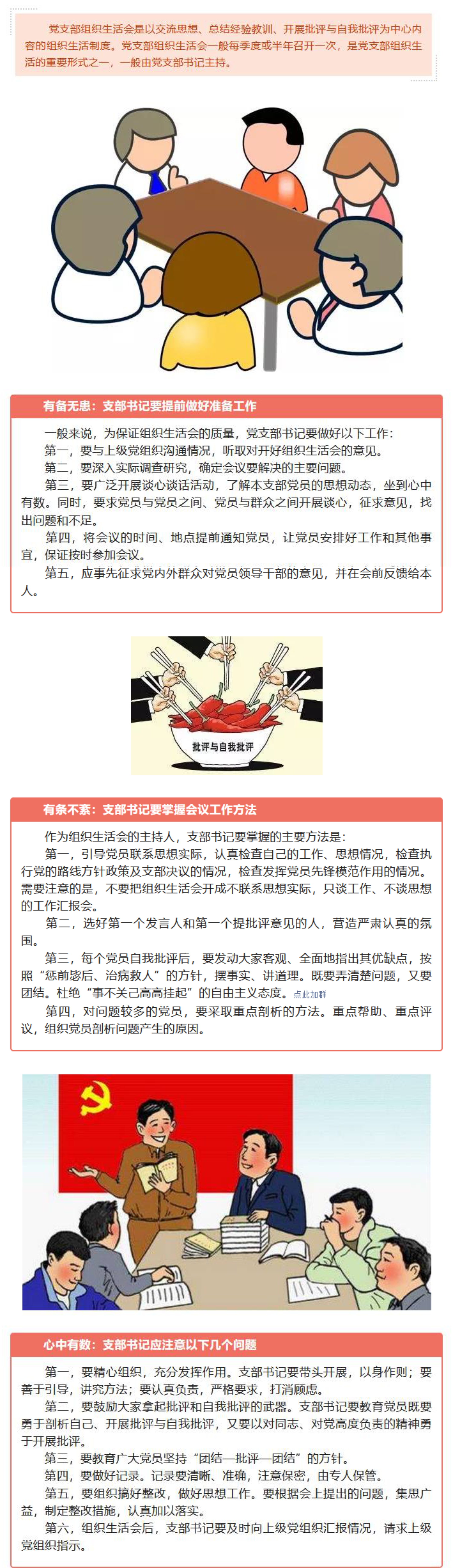 支部書記如何主持召開組織生活會？