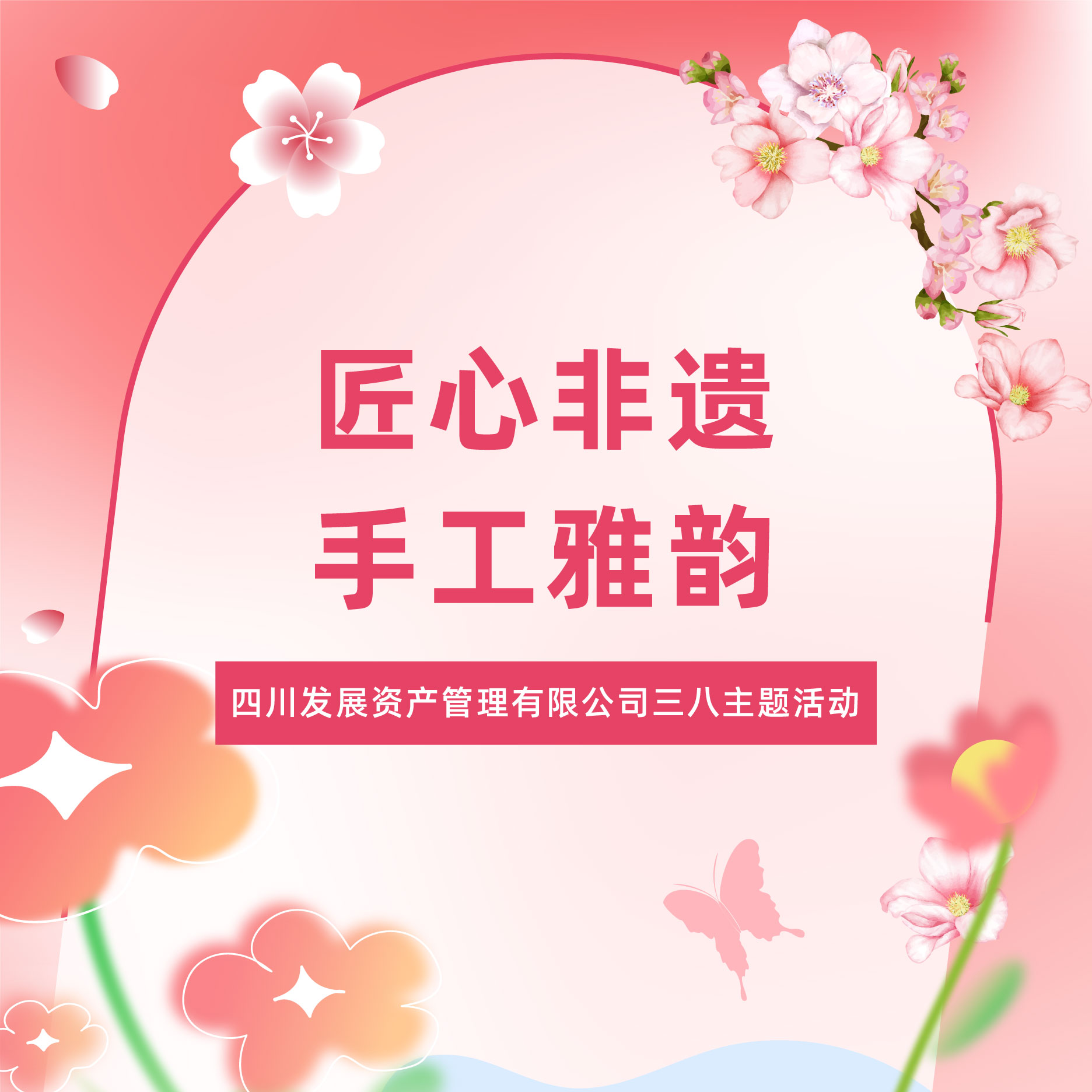 匠心非遺綻芳華，傳承文化映風(fēng)華