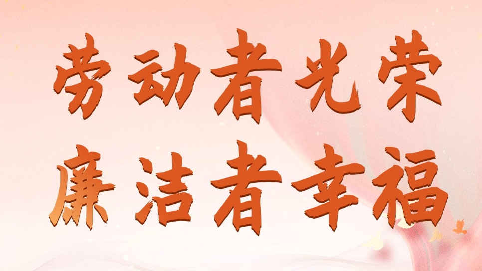 四川發(fā)展資產(chǎn)管理有限公司勞動(dòng)節(jié)、端午節(jié)廉潔海報(bào)